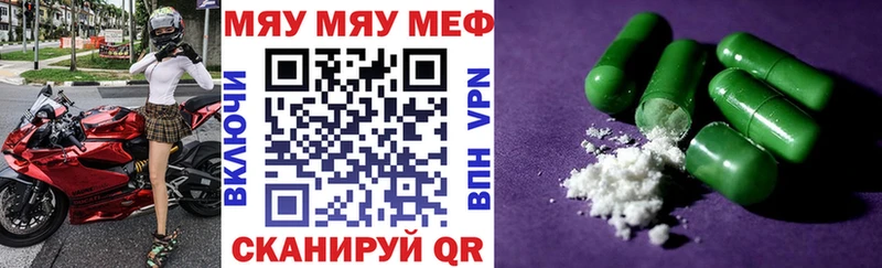 МЕФ мяу мяу Новоульяновск